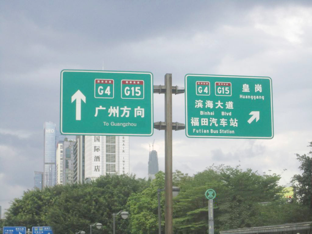 深圳福田指路道路交通標(biāo)牌 安裝實(shí)例